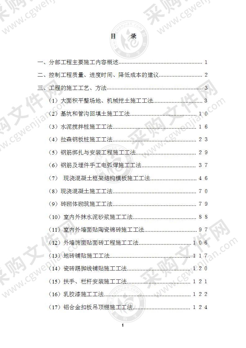 排涝泵站工程施工方案