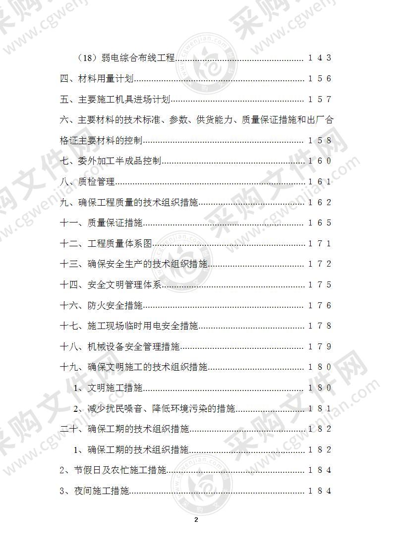 排涝泵站工程施工方案