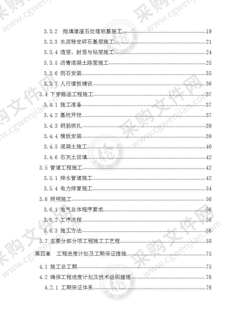 市政道路施工组织设计