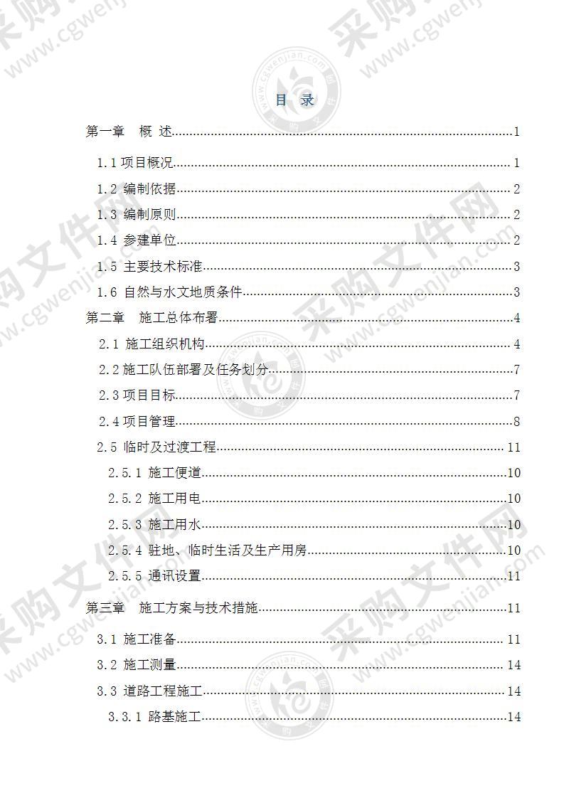 市政道路施工组织设计