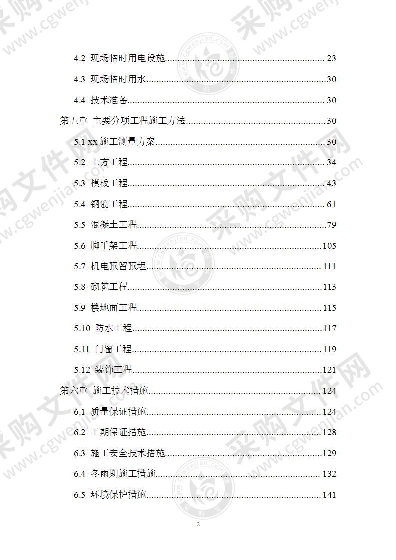 水电安装工程施工组织设计方案