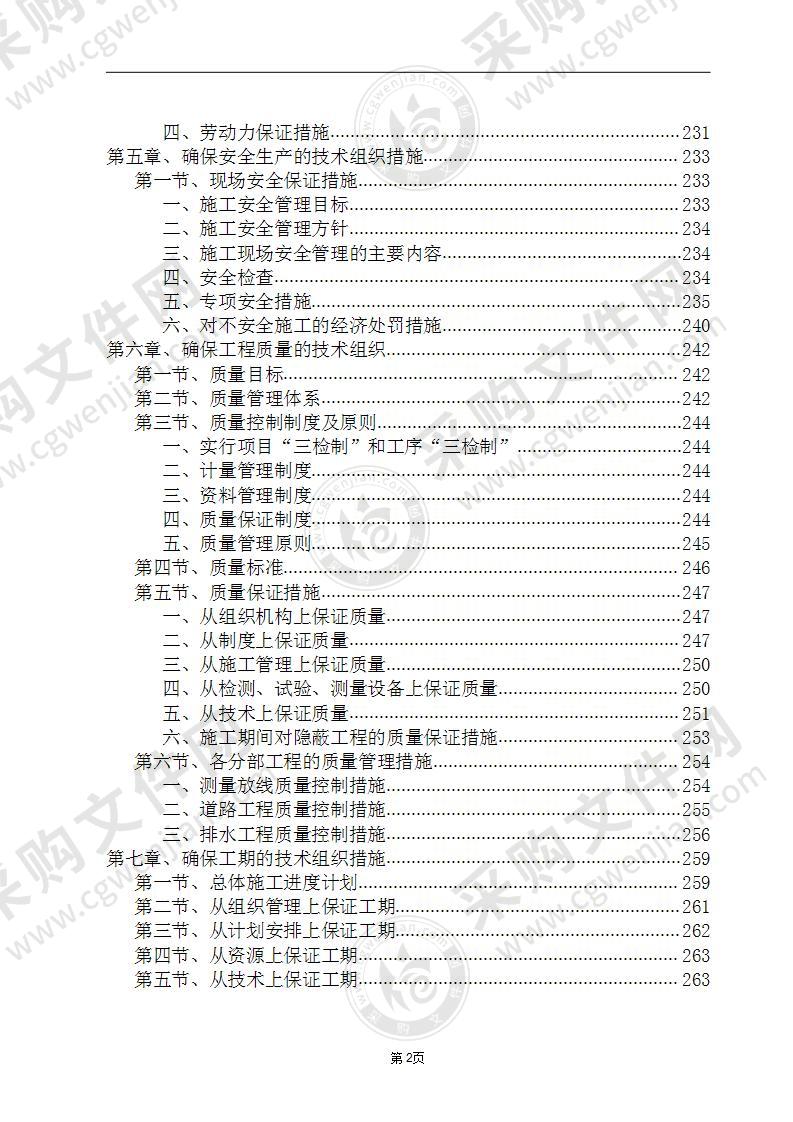 某某基础设施提档升级建设项目方案