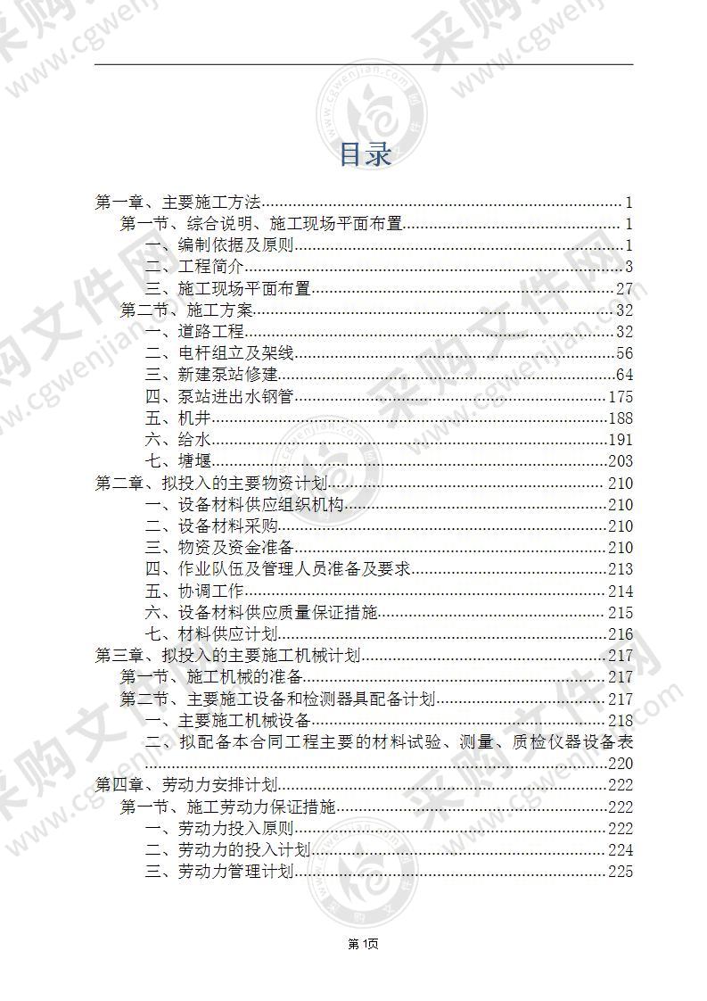 某某基础设施提档升级建设项目方案