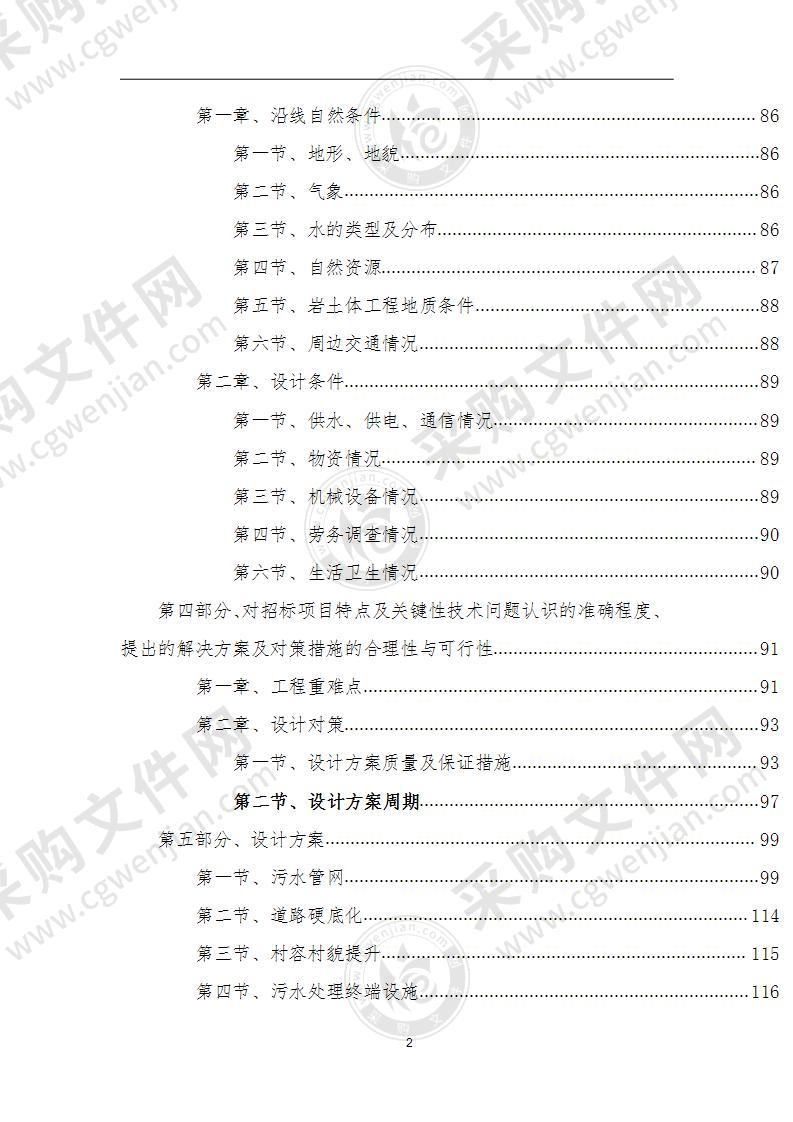 某某区乡村振兴连片连线特色示范村建设项目勘察设计方案