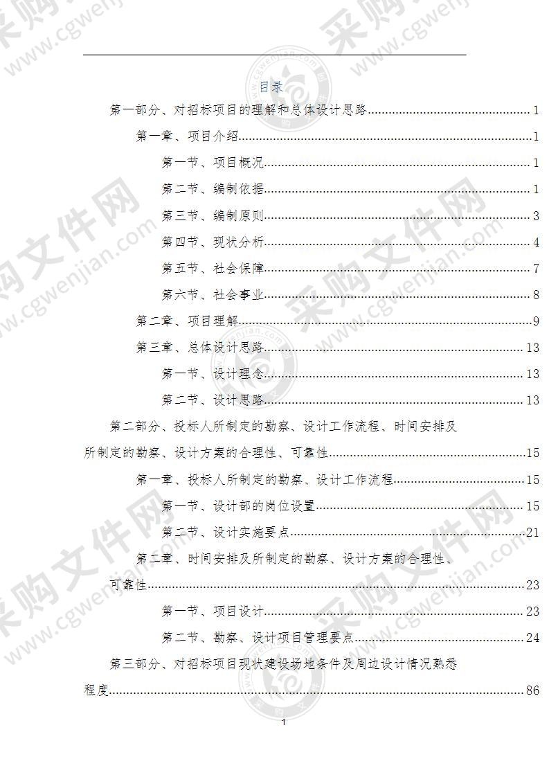 某某区乡村振兴连片连线特色示范村建设项目勘察设计方案