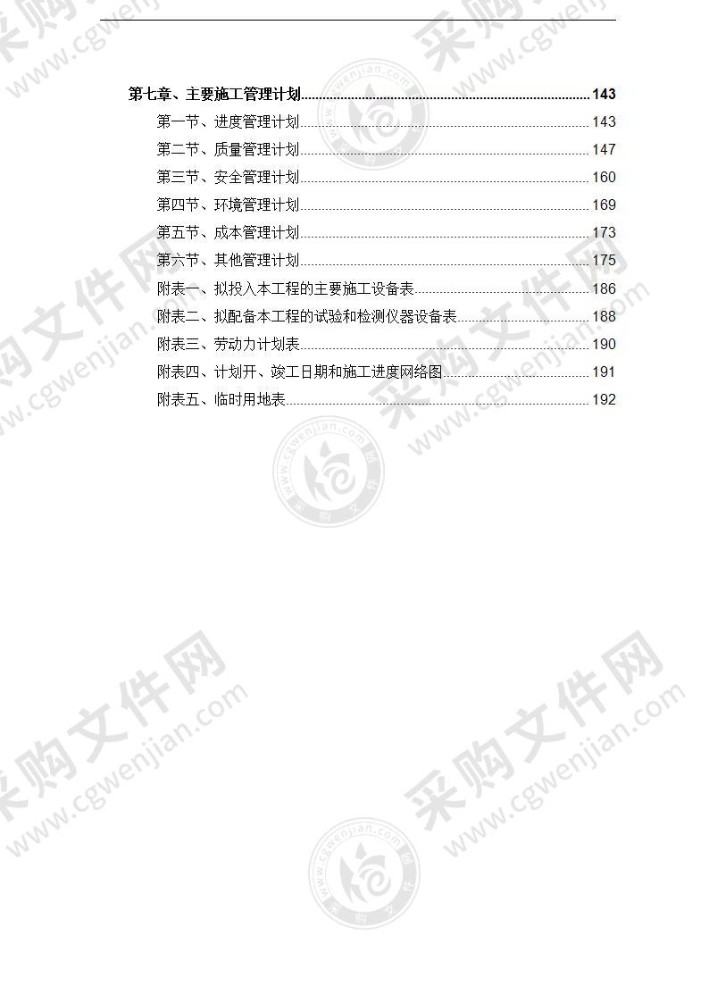 某某石窟危岩体加固工程