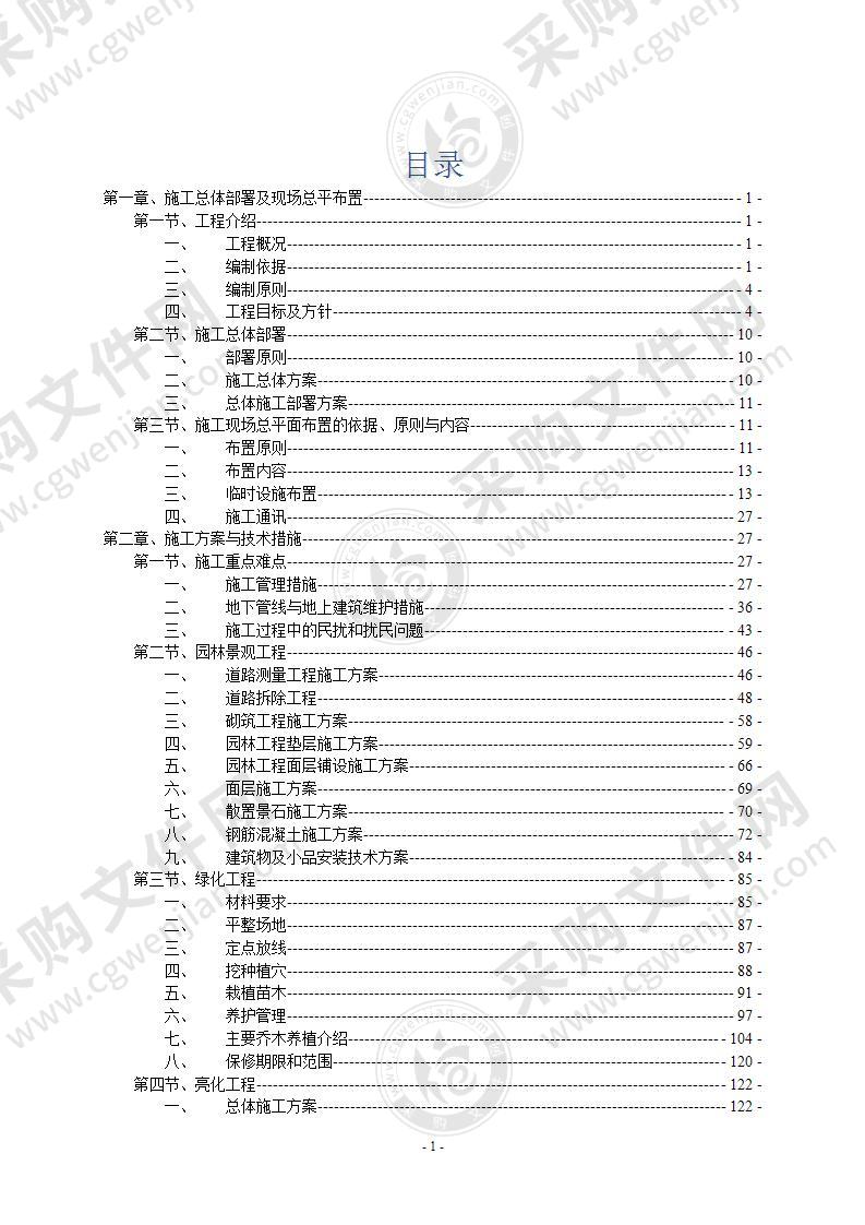 某某整治提升工程方案