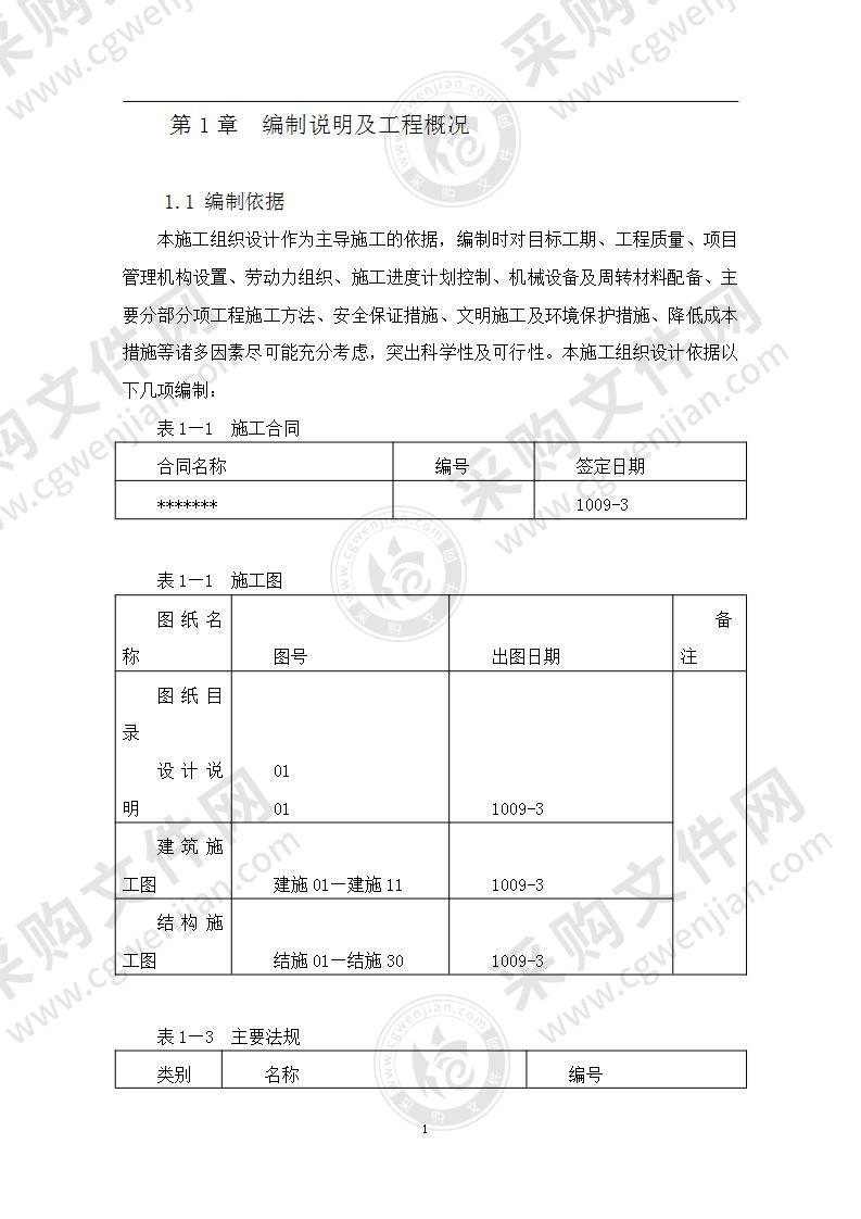 新建教学楼施工组织设计服务方案