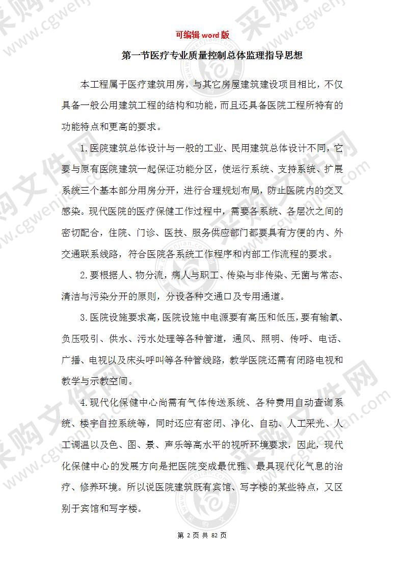 医疗专业工程施工质量控制要点及措施