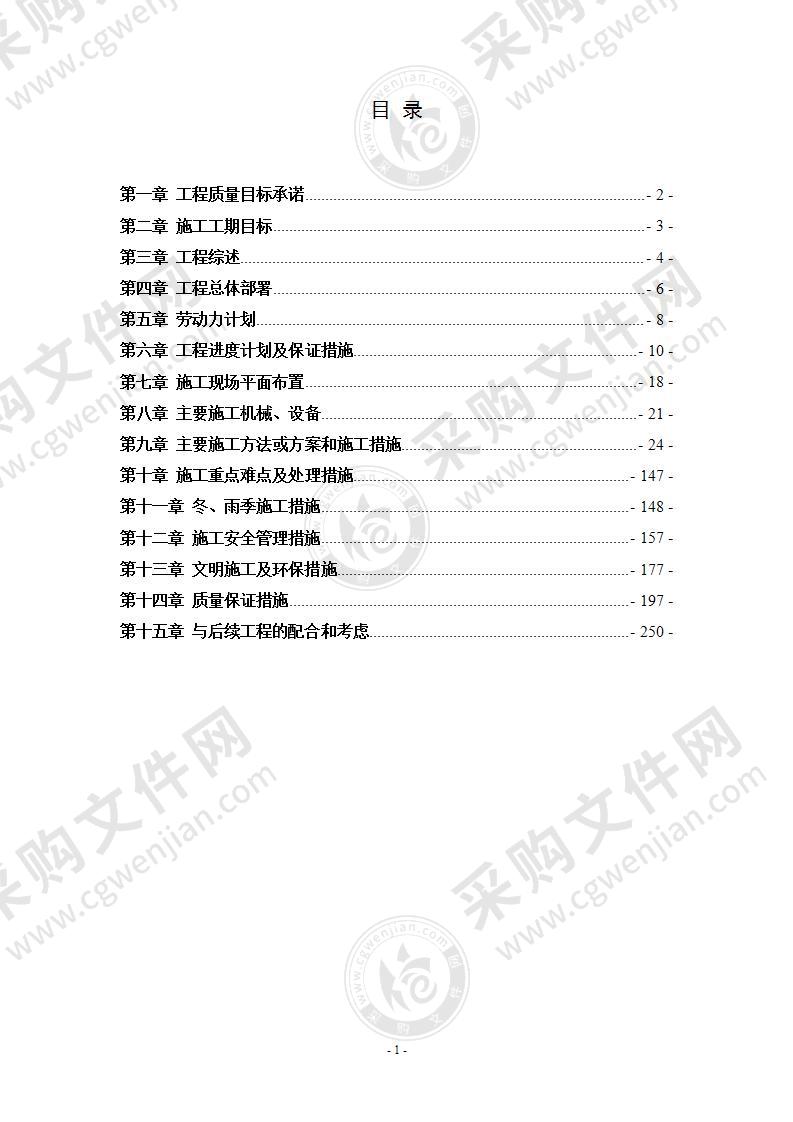 实验中学新建教学楼施工组织设计 