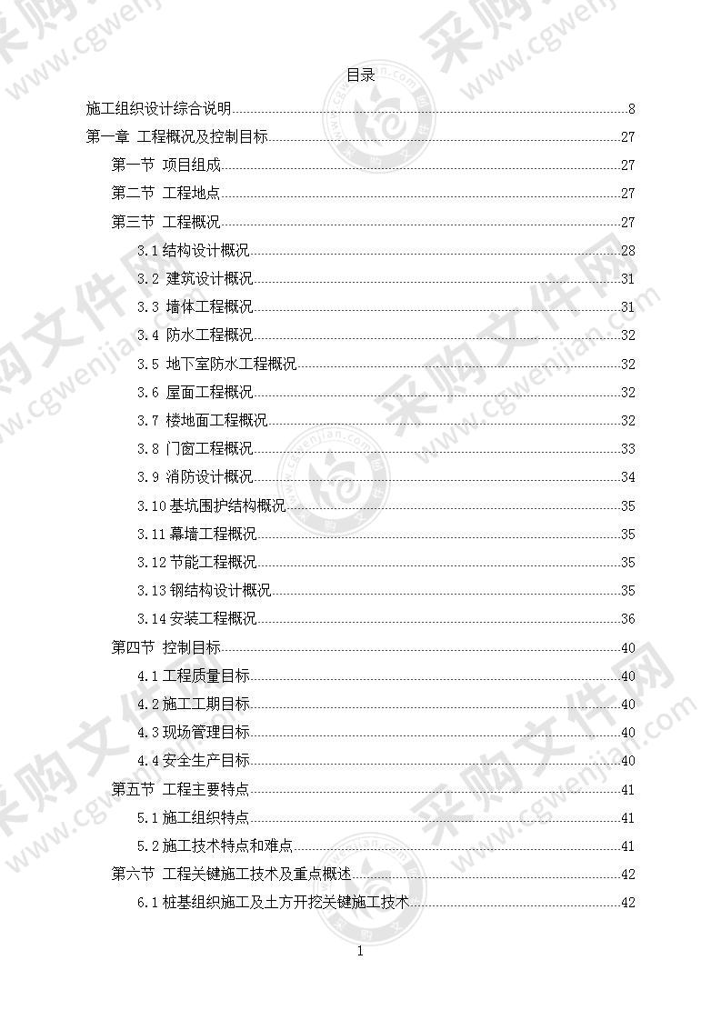 新建楼房工程项目施工组织设计方案标准