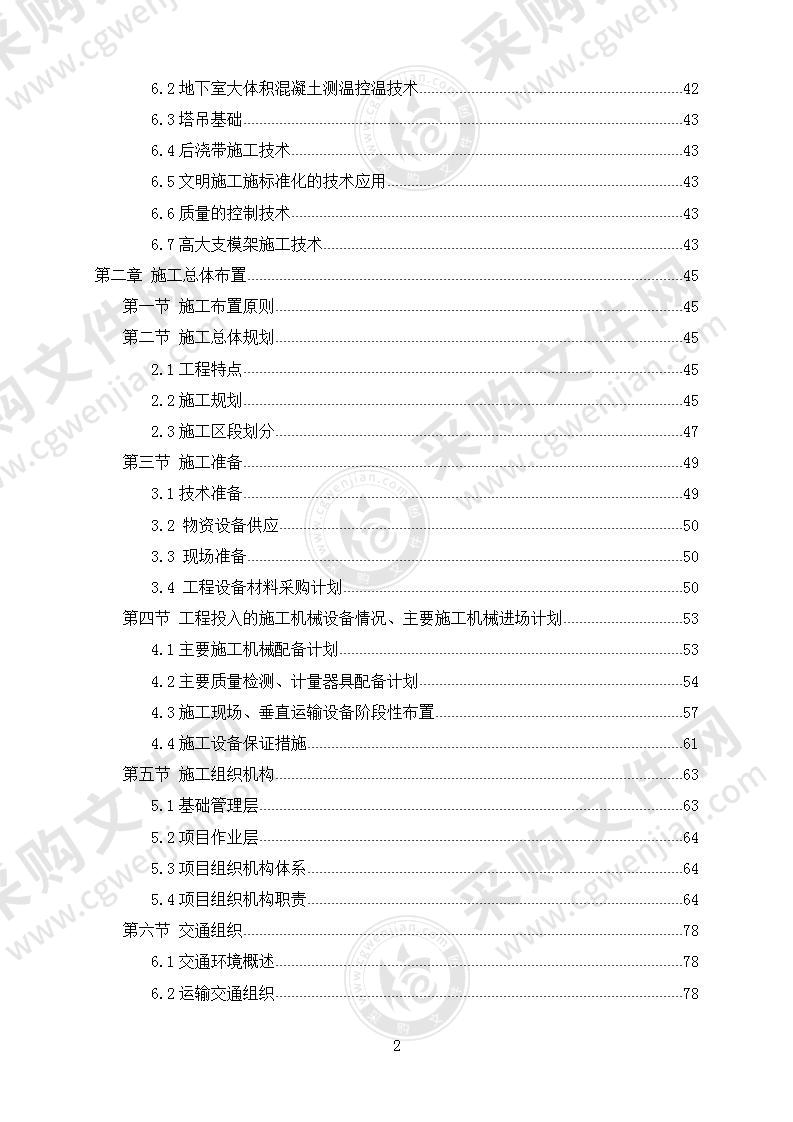 新建楼房工程项目施工组织设计方案标准