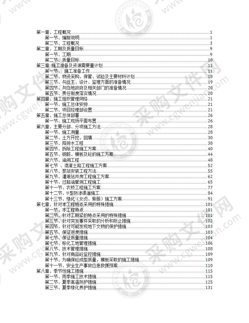 高标准农田建设施工组织设计