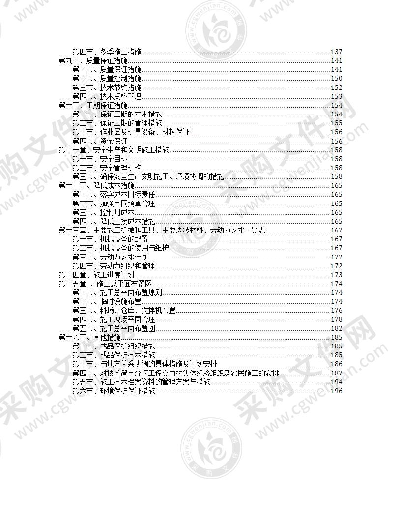 高标准农田建设施工组织设计