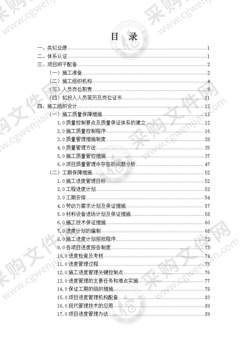 校园零星工程施工组织设计