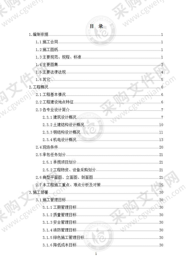 新建楼房工程施工组织设计