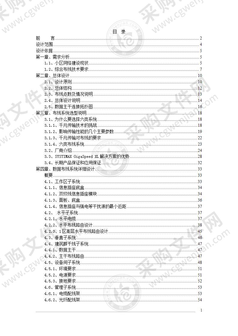 综合布线设计方案