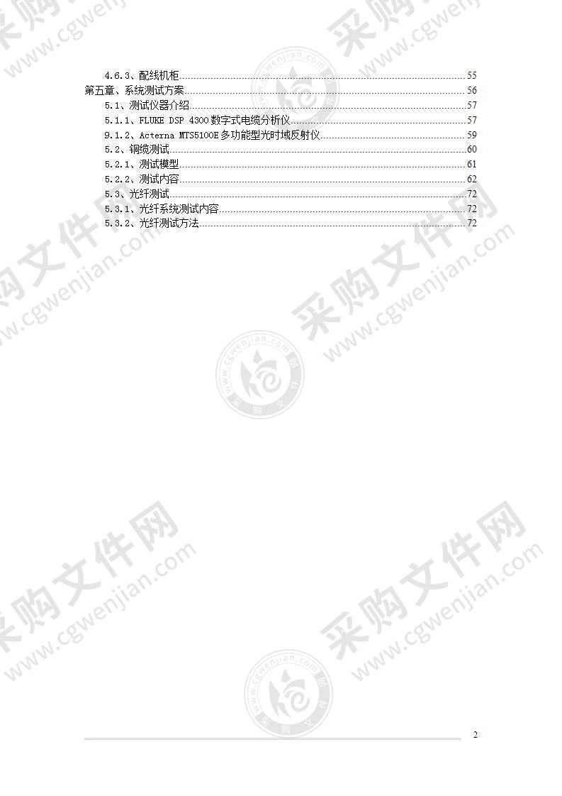 综合布线设计方案