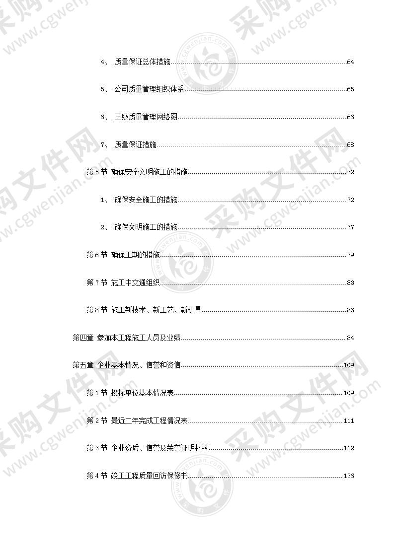 道路及其配套工程技术投标方案