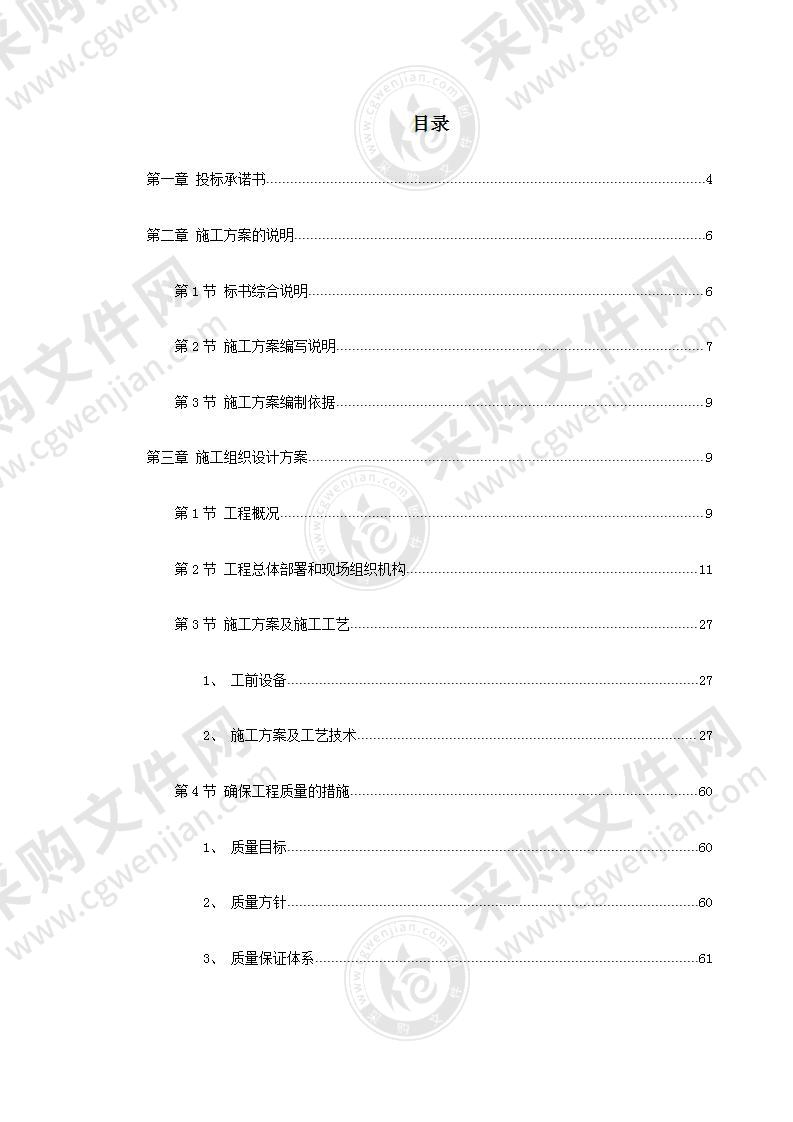 道路及其配套工程技术投标方案