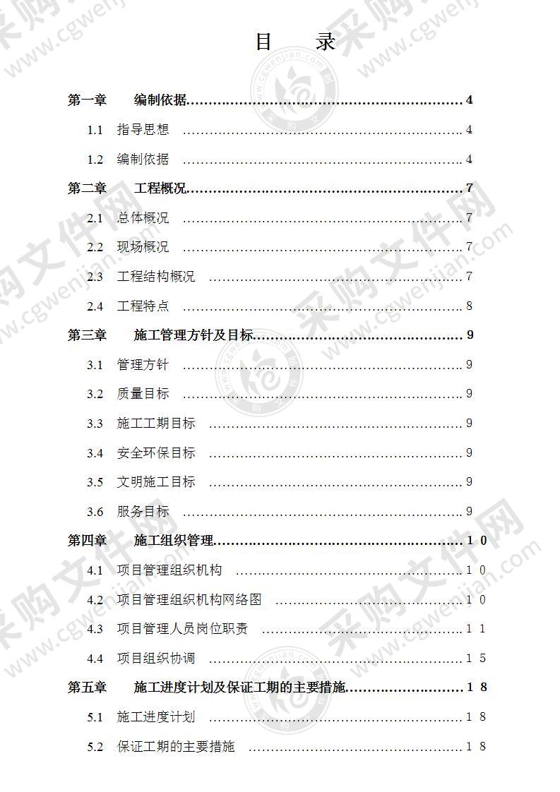 钢架结构厂房施工投标方案