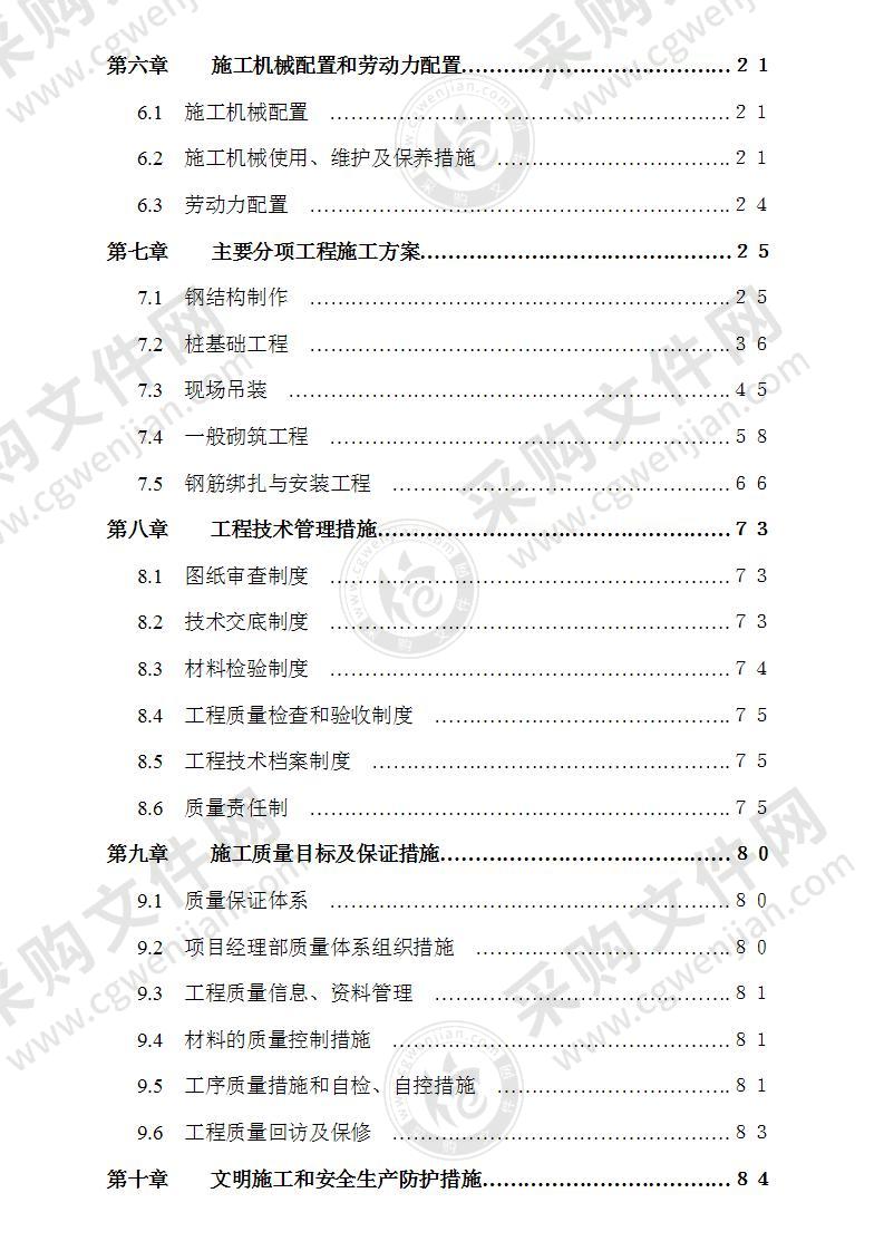 钢架结构厂房施工投标方案