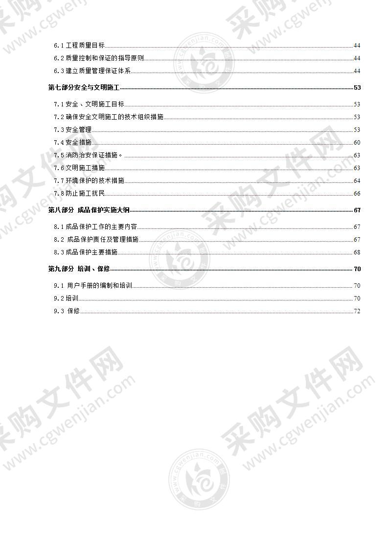 锅炉房设备安装工程施工投标方案