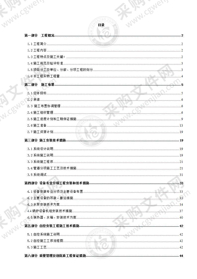 锅炉房设备安装工程施工投标方案