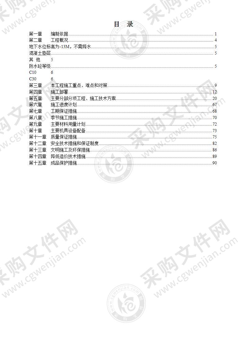 剪力墙结构高层住宅施工投标方案