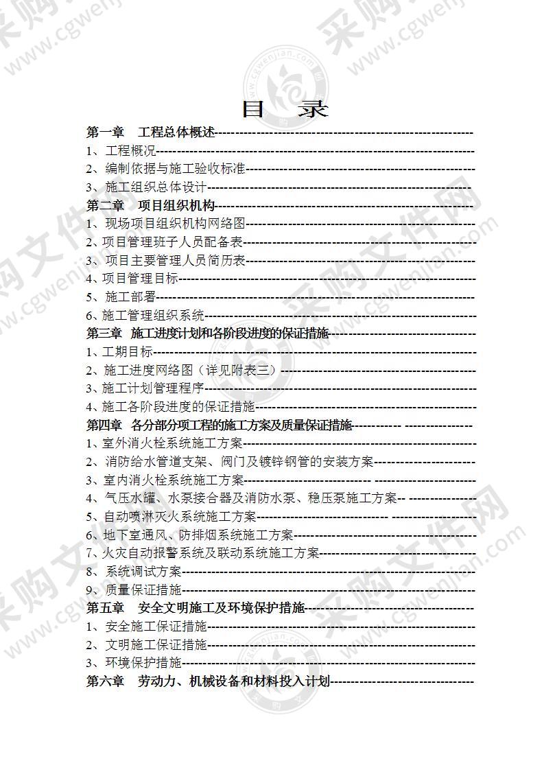 旧楼改造消防工程施工方案