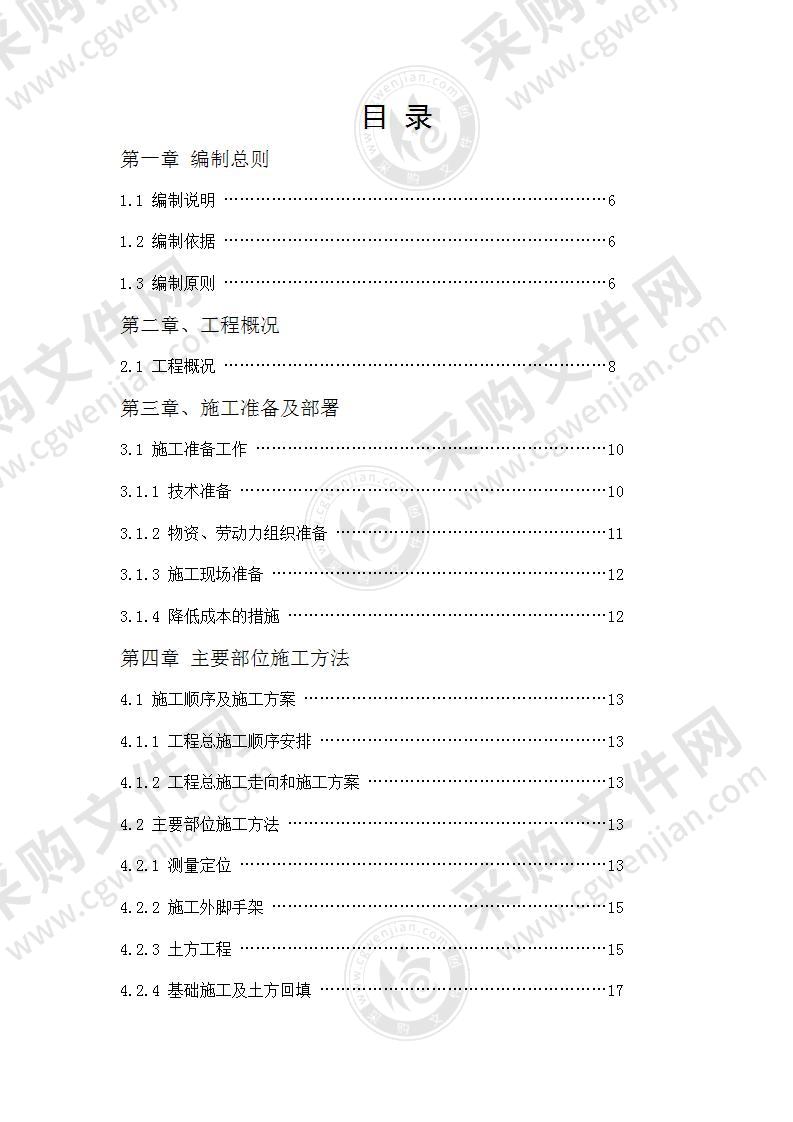 民用住宅楼砖混结构施工方案