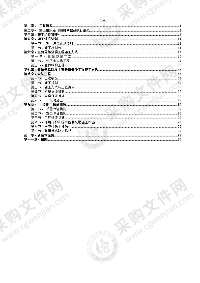 商品楼建设施工方案