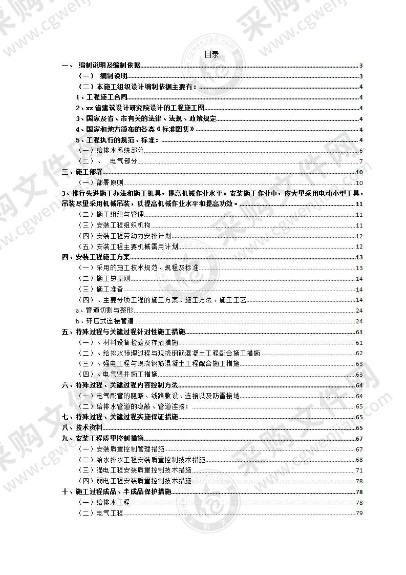 商住楼水电施工方案