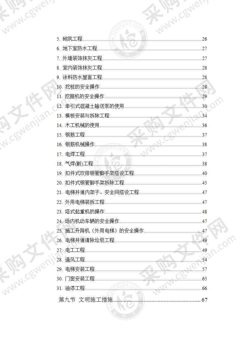 住宅楼建设安全专项施工方案