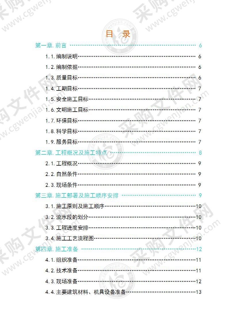 住宅楼建设施工投标方案