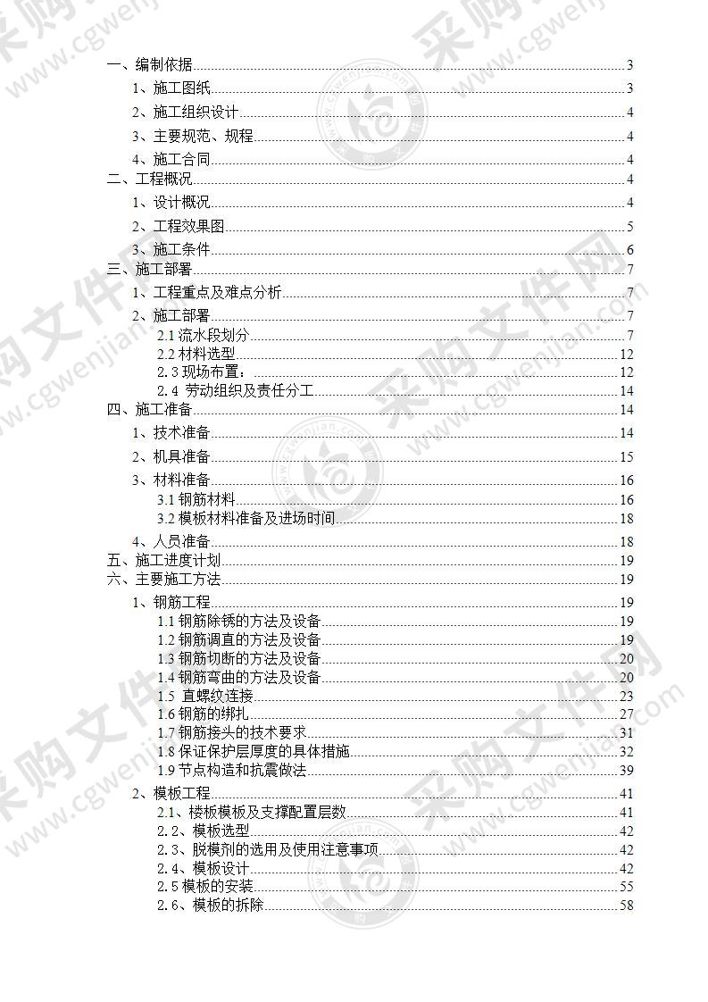 住宅小区高层结构施工设计方案