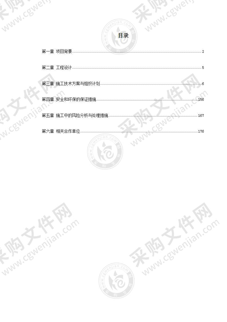 高速公路土建总承包施工组织设计方案