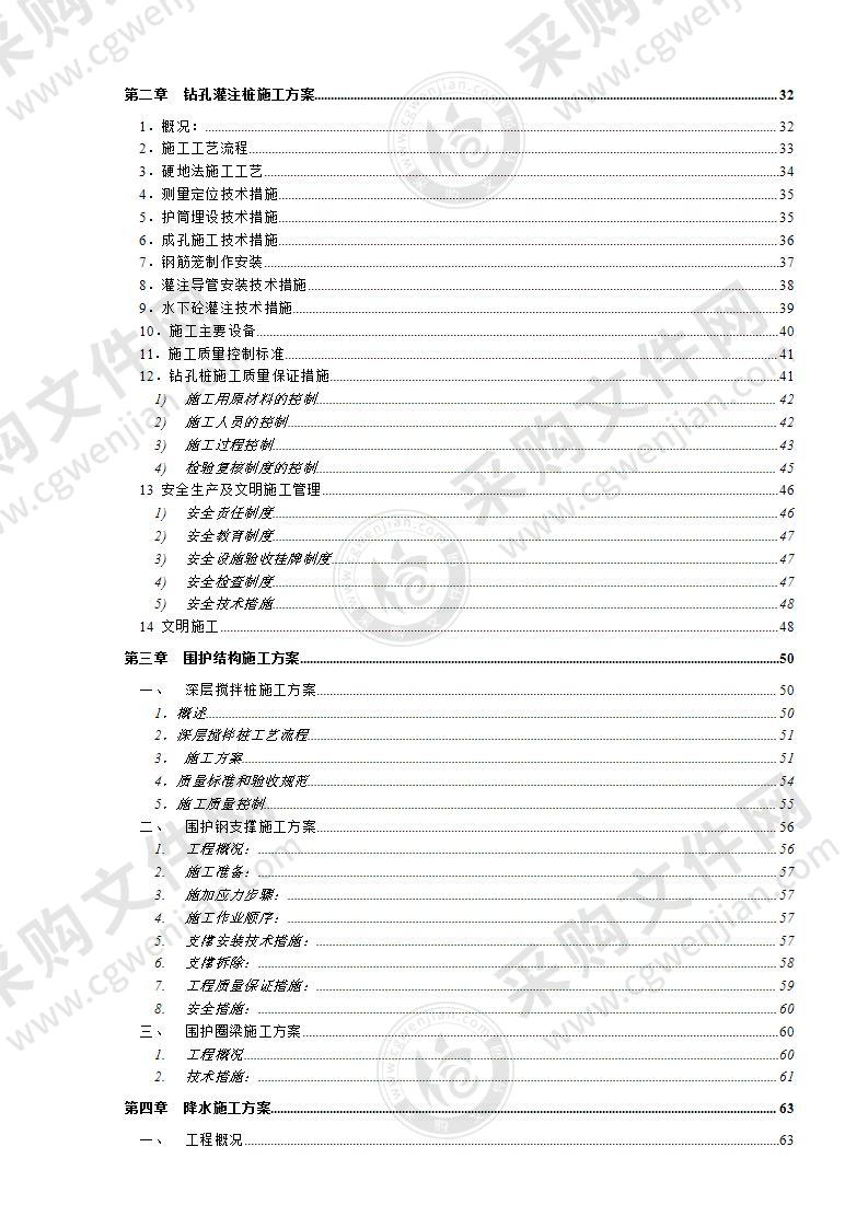 超高层住宅施工组织设计方案