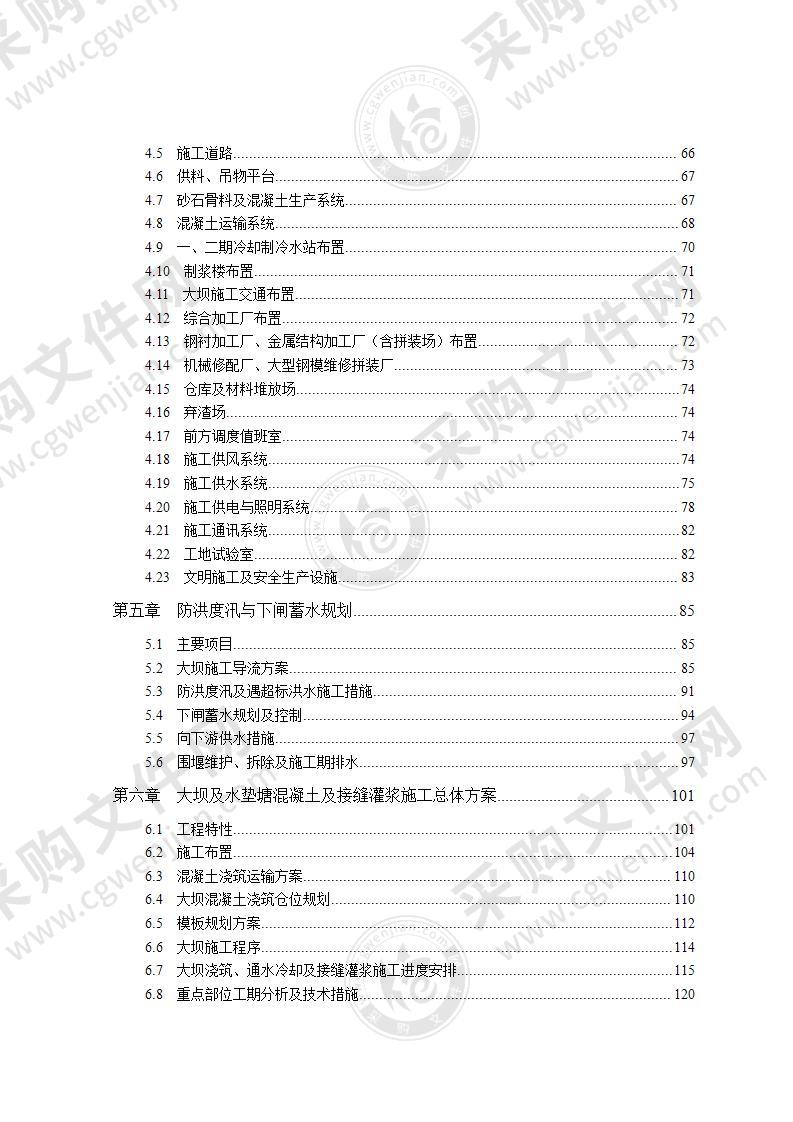 水电站土建工组设计投标方案