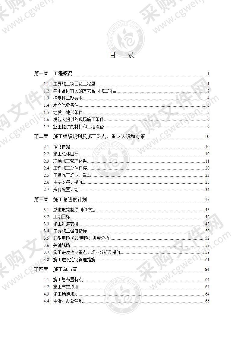 水电站土建工组设计投标方案