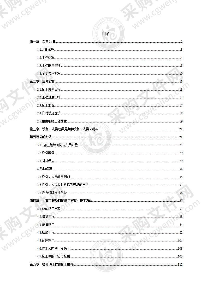 辅助道路改建工程施工投标方案