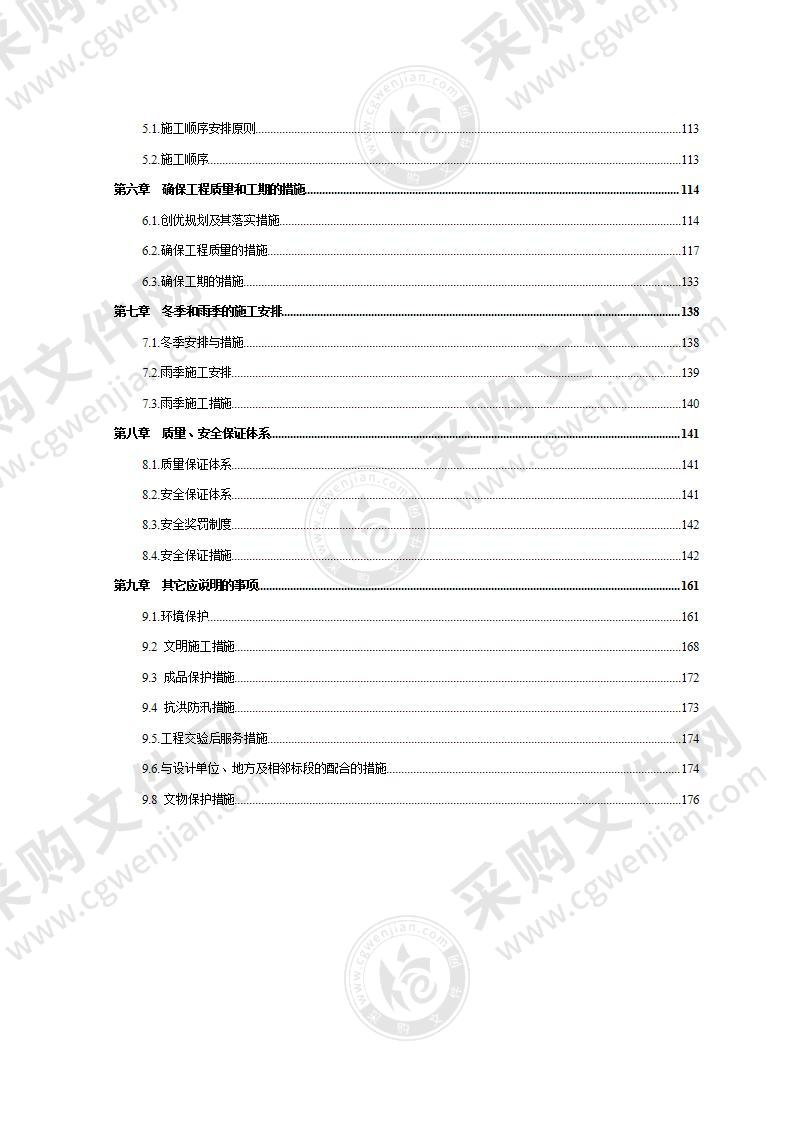 辅助道路改建工程施工投标方案