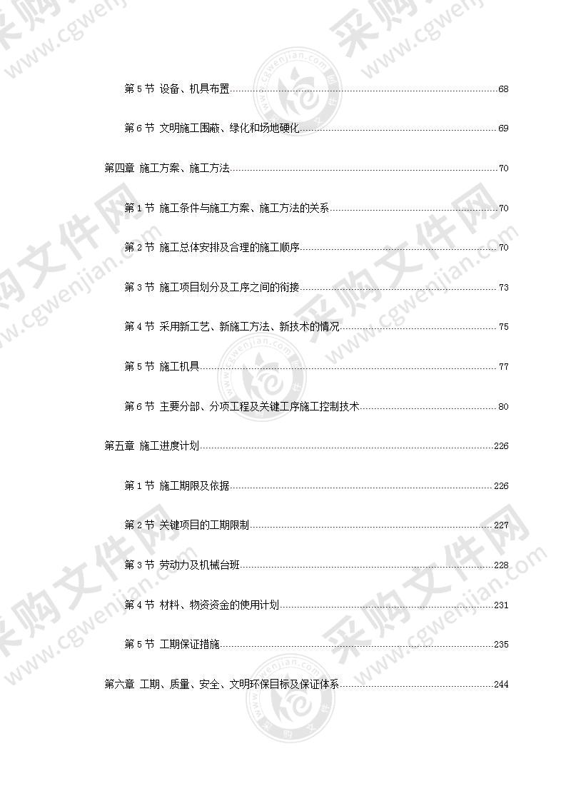 市政道路工程施工投标方案