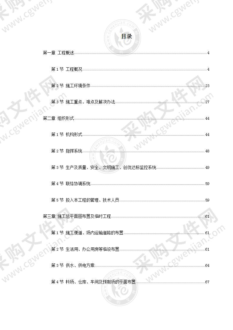 市政道路工程施工投标方案