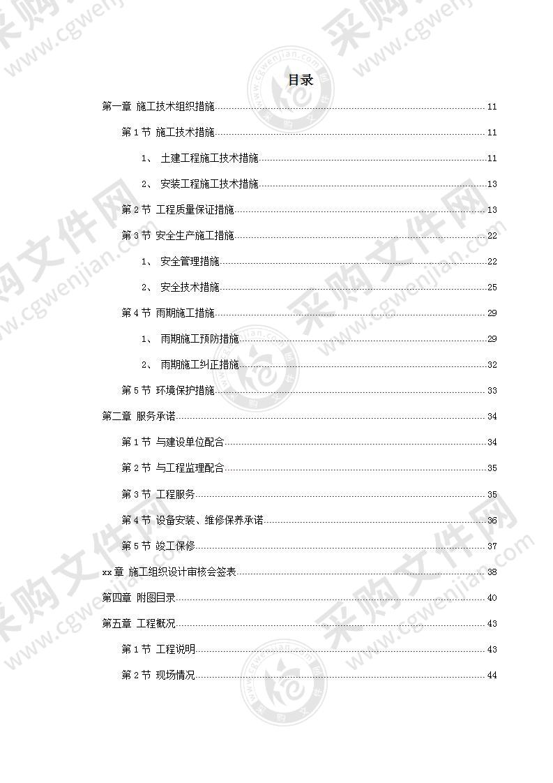 高层住宅工程施工方案