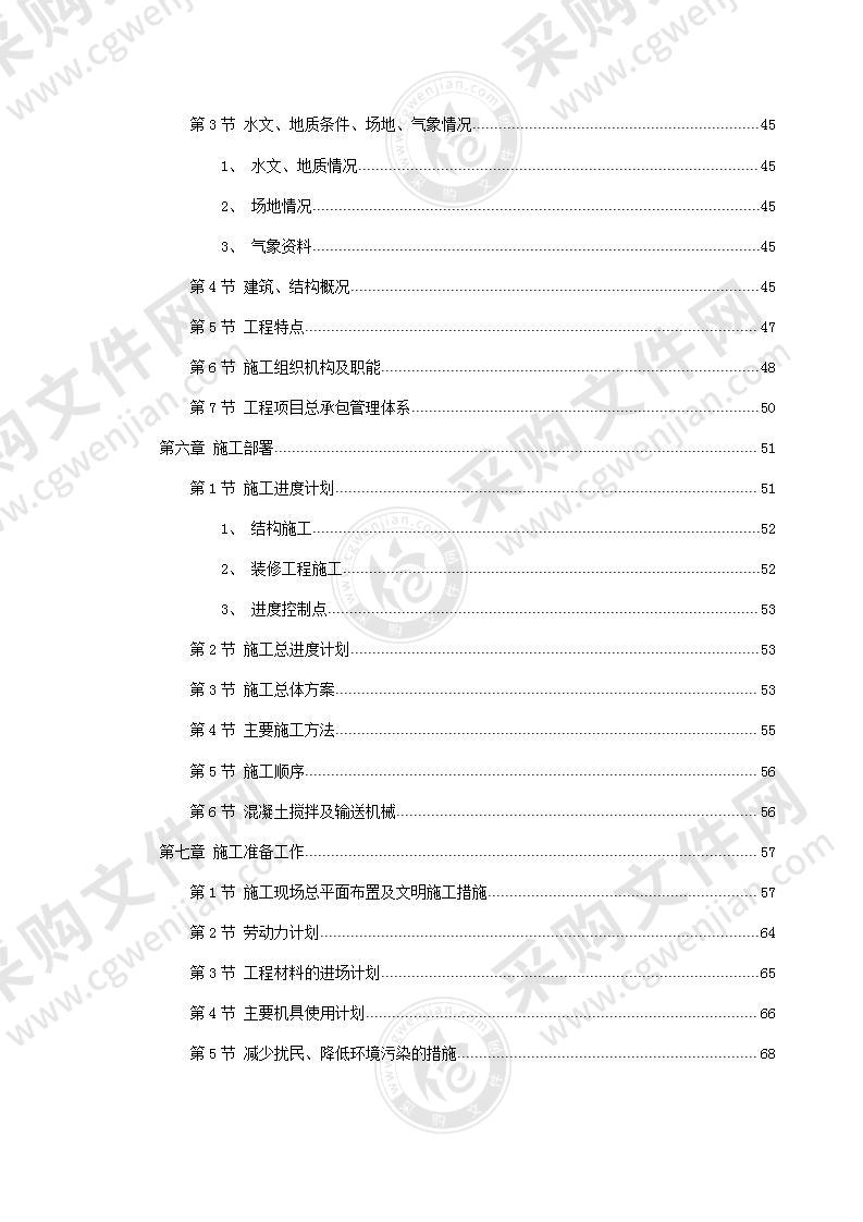 高层住宅工程施工方案