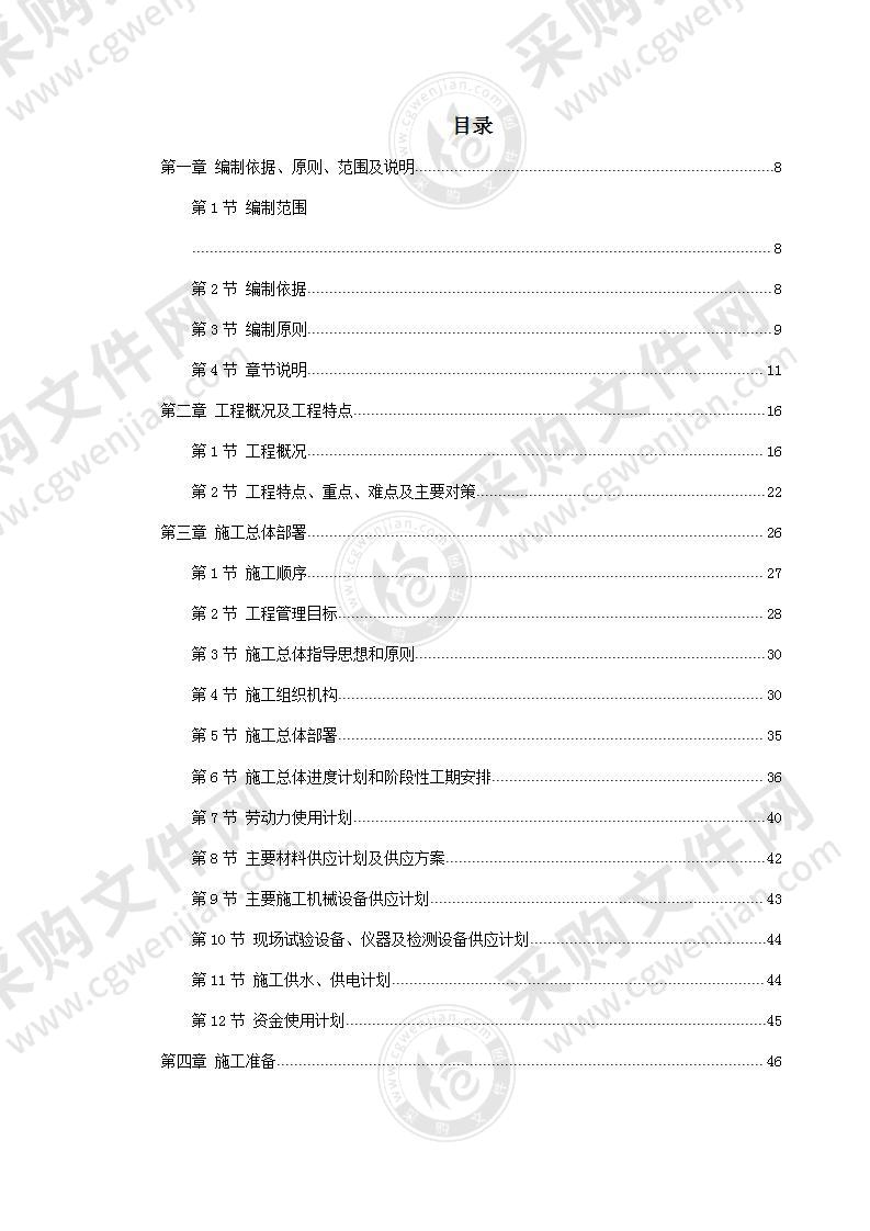 道路改造施工组织方案