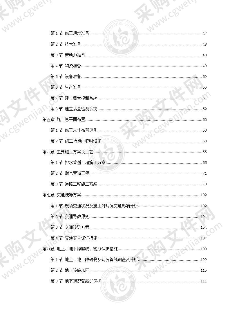 道路改造施工组织方案