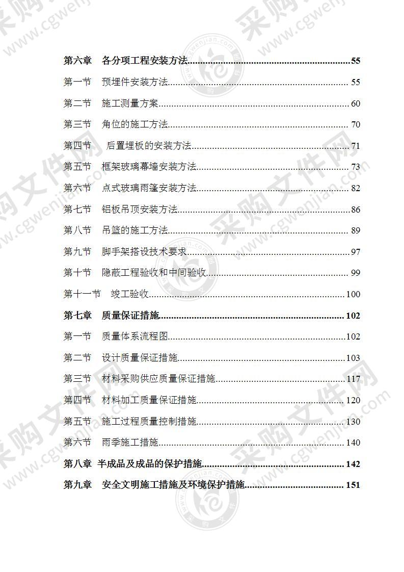 高层商业楼工程施工方案