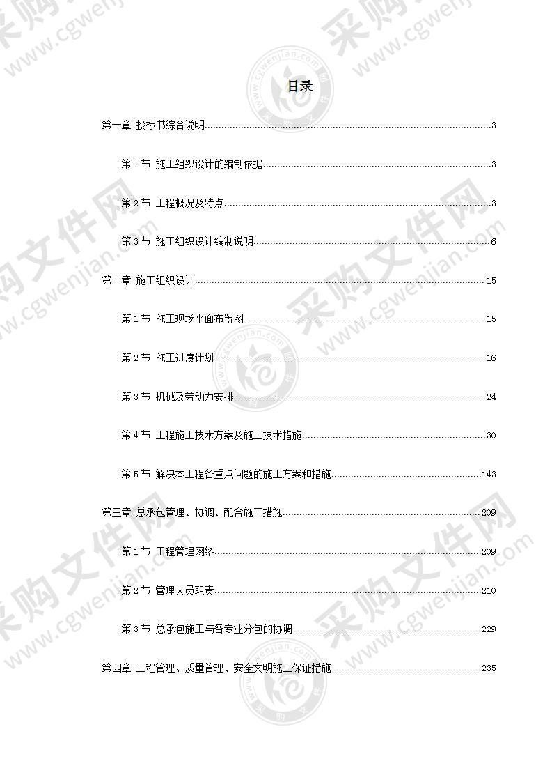 轨道交通站土建施工投标方案